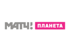 МАТЧ! ПЛАНЕТА